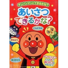 Load image into Gallery viewer, あいさつできるかな? Takashi Yanase