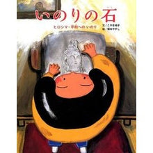 画像をギャラリービューアに読み込む, いのりの石