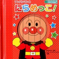 画像をギャラリービューアに読み込む, #やなせたかし原 #アンパンマンとにらめっこ!