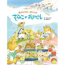 画像をギャラリービューアに読み込む, そらのこのおはなし