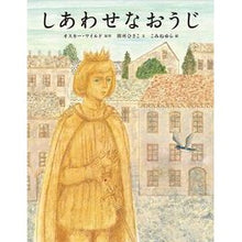 画像をギャラリービューアに読み込む, しあわせなおうじ