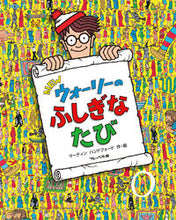 画像をギャラリービューアに読み込む, #M.ハンドフォード #NEWウォーリーのふしぎなたび# 9784577044810 :9784577044810