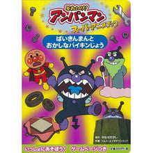画像をギャラリービューアに読み込む, ばいきんまんとおかしなバイキンじょう