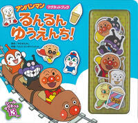 画像をギャラリービューアに読み込む, #やなせたかし原 #るんるんゆうえんち! :9784577045992