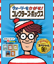 画像をギャラリービューアに読み込む, #M.ハンドフォード #NEWウォーリーをさがせ!コレクターズ・
