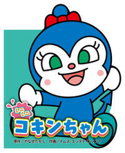 画像をギャラリービューアに読み込む, #やなせたかし原 #ミニミニコキンちゃん :9784577049617