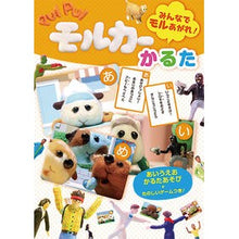 画像をギャラリービューアに読み込む, PUIPUIモルカー かるた