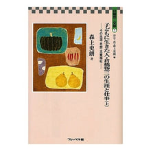 画像をギャラリービューアに読み込む, 子どもに生きた人・倉橋惣三の生涯と仕 上