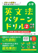 画像をギャラリービューアに読み込む, #杉山一志 #小学英文法パターンドリル2