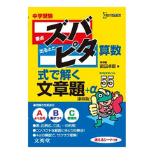 画像をギャラリービューアに読み込む, 中学受験 ズバピタ算数 式で解く 新装版