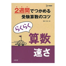 画像をギャラリービューアに読み込む, らくらく算数 速さ