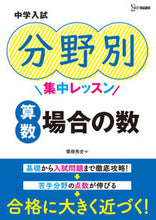 画像をギャラリービューアに読み込む, #粟根秀史 #中学入試分野別集中レッス算数場合の数