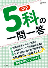 画像をギャラリービューアに読み込む, #文英堂 #中25科の一問一答