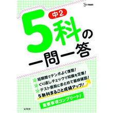 画像をギャラリービューアに読み込む, 中2 5科の一問一答