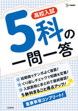 画像をギャラリービューアに読み込む, #文英堂 #高校入試5科の一問一答