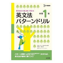 画像をギャラリービューアに読み込む, 英文法パターンドリル 中学1年