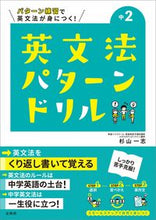 画像をギャラリービューアに読み込む, #杉山一志 #英文法パターンドリル中学2年