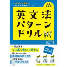画像をギャラリービューアに読み込む, 英文法パターンドリル 中学全範囲
