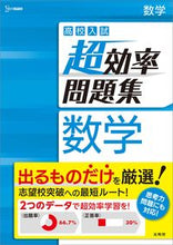画像をギャラリービューアに読み込む, #文英堂 #高校入試超効率問題集数学