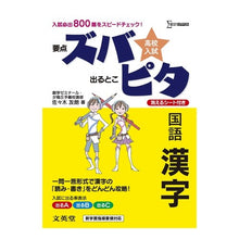 画像をギャラリービューアに読み込む, 高校入試ズバピタ 国語 漢字
