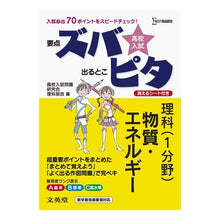 画像をギャラリービューアに読み込む, 高校入試ズバピタ 理科 物質・エネルギー