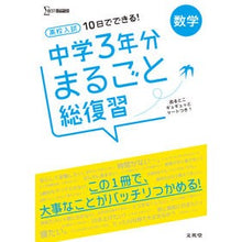 Load image into Gallery viewer, 中学3年分まるごと総復習 数学