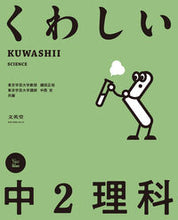 画像をギャラリービューアに読み込む, #鎌田正裕 #くわしい中2理科