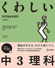 画像をギャラリービューアに読み込む, #鎌田正裕 #くわしい中3理科 :9784578233800