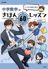 画像をギャラリービューアに読み込む, #永田耕 #こーさく先生と学ぶ中学数学のきほん60レ