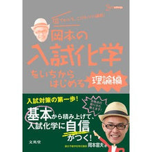 画像をギャラリービューアに読み込む, 岡本の入試化学をいちからはじめる 理論編