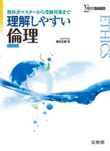 画像をギャラリービューアに読み込む, #藤田正勝 #理解しやすい倫理新課程版 :9784578242093