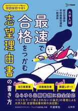 画像をギャラリービューアに読み込む, #今道琢也 #最速で合格をつかむ志望理由書の書き方
