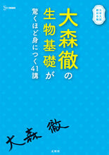 Load image into Gallery viewer, #ToruOmori #ToruOmori's41LecturesThatWillAmazinglyImproveYourBasicBiologySkills