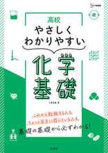 画像をギャラリービューアに読み込む, #卜部吉庸 #高校やさしくわかりやすい化学基礎 :9784578244479