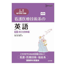 画像をギャラリービューアに読み込む, 看護医療技術系の英語 長文読解編 改訂版