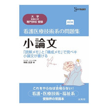 画像をギャラリービューアに読み込む, 看護医療技術系の問題集 小論文 改訂版 Fumihiko Kanzaki
