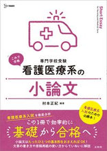 画像をギャラリービューアに読み込む, #村本正紀 #看護医療系の小論文