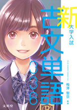 画像をギャラリービューアに読み込む, #梅澤聖京 #大学入試新古文単語336