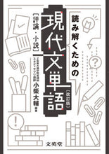 画像をギャラリービューアに読み込む, #小柴大輔 #読み解くための現代文単語改訂版