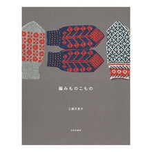 画像をギャラリービューアに読み込む, 編みものこもの