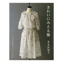 画像をギャラリービューアに読み込む, きれいにみえる服