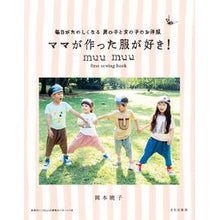 Load image into Gallery viewer, ママが作った服が好き!