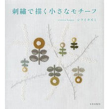 画像をギャラリービューアに読み込む, 刺繍で描く小さなモチーフ