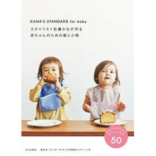 画像をギャラリービューアに読み込む, スタイリスト佐藤かなが作る赤ちゃんのため