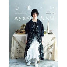 画像をギャラリービューアに読み込む, 心地いいAyaの大人服