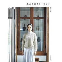画像をギャラリービューアに読み込む, あみものクローゼット