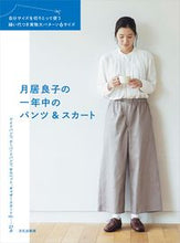 Load image into Gallery viewer, #YoshikoTsukiori #YoshikoTsukioriAllSeasonsPantsAndSkirts