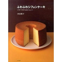 画像をギャラリービューアに読み込む, ふわふわシフォンケーキ バターだからおい