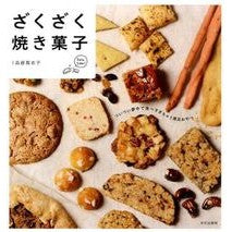 Load image into Gallery viewer, ざくざく焼き菓子 Sindhu Maiko Crunchy baked sweets
