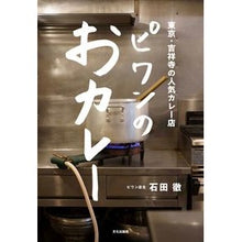 画像をギャラリービューアに読み込む, ピワンのおカレー
